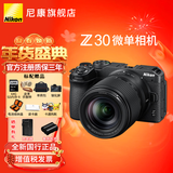 尼康（Nikon）Z30入门级微单相机Vlog家用自拍4K高清旅游高清数码照相机z30拆单机 Z30 18-140mmf3.5-6.3 VR镜头 官方标配