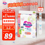 花王（KAO）妙而舒婴儿纸尿裤尿不湿大增量S74片/包 1包装 舒适透气 兔版