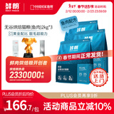 鲜朗【PLUS专享】低温烘焙全价猫粮禽肉鱼肉兔肉口味幼猫粮主食冻干粮 烘焙猫粮(鱼肉)6kg