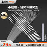 尚烤佳（Suncojia）不锈钢烧烤签子烤针烤肉签烤串签羊肉串圆签子扁签子套装 60支