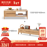 源氏木语实木茶几小户型客厅北欧茶台橡木现代简约原木茶桌 原木色1.35茶几+2.2米电视柜 整装