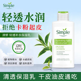Simple清妍亲肤补水清透滋润保湿润肤乳125ml生日礼物