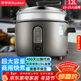 荣事达（Royalstar）商用电饭煲大容量电饭锅10人以上工地食堂饭店专用一键操作煮饭锅保温黑色耐脏带蒸笼12升RZ-Y120Q