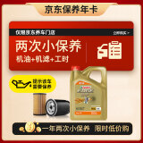 嘉实多（Castrol）机油保养双次卡 嘉实多智E极护全合成 机油机滤工时 5W-40 SP 4L