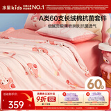 水星儿童三件套长绒棉套件A类纯棉100%纯棉裸睡高级感单人被套枕套1.2床