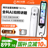 阿尔法蛋词典笔T30Pro【国家补贴】英语点读笔翻译笔小初高同步全科扫描笔拍照搜题电子词典单词笔