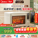 美的（Midea）P40风炉专业烘焙家用多功能烤箱 石墨烯免预热/40L容量/空气炸锅/双层同烤 PT4030W