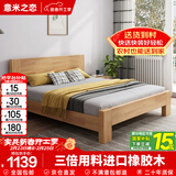 意米之恋橡胶木实木床大板床1.5m*1.9m床+10cm椰棕床垫包安装DBB-04(套装)