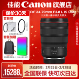 佳能 rf24-70f2.8 大三元镜头 全画幅专微镜头适用EOSR5R6 RF24-70mm F2.8 L IS USM 官方标配
