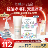 芙丽芳丝（Freeplus）洗面奶氨基酸洁面乳控油祛痘80g+毛孔清洁控油洁颜粉9粒