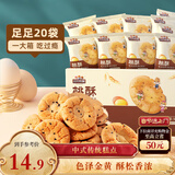 三只松鼠黑芝麻味桃酥500g箱装休闲零食中式糕点早餐小吃点心保质期混发