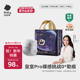 babycare皇室pro裸感拉拉裤4XL24片(>19kg)婴儿尿不湿成长裤超薄透气