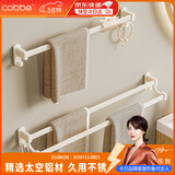卡贝（cobbe）奶白毛巾挂杆太空铝毛巾架免打孔浴室毛巾杆卫生间厕所壁挂