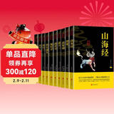 国学经典十册 民族文化精髓 十大奇书易经山海经全集鬼谷子智囊资治通鉴孝经素书全集无删减原版原著