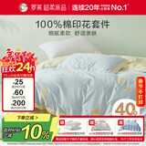 罗莱家纺 100%纯棉床上四件套 全棉床笠被套床上用品 蓝220*250cm