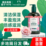 美体小铺（The Body Shop）玫瑰香氛沐浴露750ml 洁净嫩肤滋养保湿沐浴乳 丰盈泡沫
