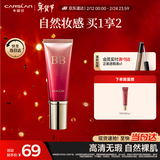 卡姿兰（Carslan）丝滑无瑕BB霜妆前隔离控油遮瑕保湿02#嫩肤色 48g 新年礼物送女友