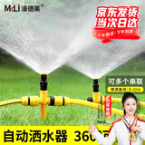 漫德莱自动洒水器360度喷水园林草坪喷灌喷头洒水灌溉喷头浇花浇水神器2