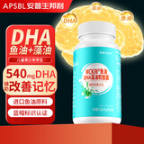 安普生邦利鱼油dha藻油软胶囊60粒辅助改善记忆力搭补脑学生青少年考试