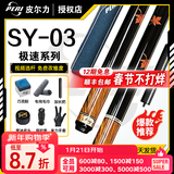 皮尔力台球杆EXA07极速ST0102SY系列中式黑八九球球杆追分神器 SY03台球杆送2孔骑士杆包套餐