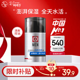 大宝男士润透活肤霜50g sod蜜男士护肤品保湿乳液面霜控油面部护肤品