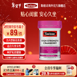 Swisse高浓度蔓越莓胶囊25000mg30粒*1瓶天然蔓越莓精华 A型原花青素