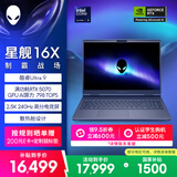 外星人（Alienware）游戏本国家补贴 星舰16X 16英寸高性能笔记本电脑 酷睿Ultra 9 5070显卡32G 1T 2.5K 240Hz 1973QB