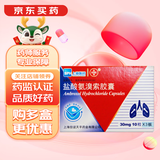 [信谊]盐酸氨溴索胶囊 30mg*30粒 6盒装