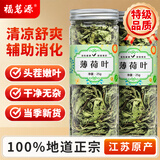 福茗源薄荷叶 清凉新鲜干薄荷可食用搭玫瑰柠檬调酒泡水喝花草茶25g
