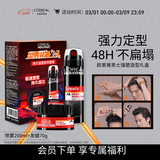 欧莱雅男士造型持久强塑礼盒喷雾200ml+发蜡70g发胶发泥定型套装