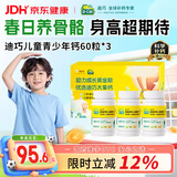 迪巧儿童钙片60粒*3礼盒青少年钙片儿童4-17岁补钙碳酸钙d3咀嚼片含维生素d3助力骨骼发育非液体钙春节年货