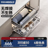 悍高（HIGOLD） 厨房橱柜拉篮碗架抽屉式碗篮加厚304不锈钢底板调味篮双层碗碟篮 800柜2层-L系列套装