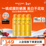 Mistine蜜丝婷小黄喷防晒喷雾100ml*4防紫外线防晒霜户外军训学生