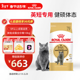 皇家猫粮 英短成猫粮 BS34 通用粮 12月以上 10KG