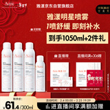 雅漾（Avene）舒泉保湿喷雾300ML*2 补水爽肤水湿敷水化妆水舒缓敏肌大喷礼物