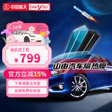 SANYOU中国航天山由汽车贴膜玻璃防爆膜隔热膜纳米陶瓷太阳膜防爆膜 耀金蓝套餐 仅前档
