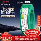 德力西（DELIXI）电线电缆 ZC-BV4平方阻燃单芯单股铜线 家用铜芯电线 100米 绿色 