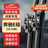 欧积雨刮器奔驰E级系列[16-23款]原厂雨刷器原装雨刷原车雨刮A级胶条