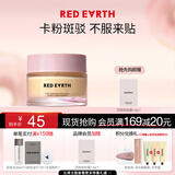 红地球（red earth）贴贴霜隔离妆前乳15g遮盖隐形毛孔卡粉磨皮打底面霜礼物