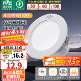 雷士（NVC）LED筒灯开孔75mm嵌入式筒射灯客厅天花灯走廊过道灯背景牛眼灯 【行业TOP】铝材Ra90-漆白6瓦三色-孔75-85mm