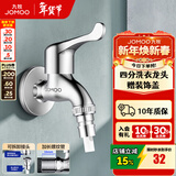 九牧（JOMOO） 水龙头阳台入墙式洗衣机水龙头单冷黄铜自来水拖把池龙头