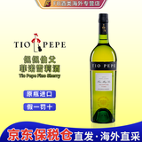 佩佩伯父（TIO PEPE）缇欧佩佩Fino菲诺雪莉酒葡萄酒 西班牙原瓶进口 聚会送礼 菲诺雪莉酒750ml*1瓶 裸瓶