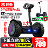 领奥电动儿童智能平衡车3-6-12岁体感8到10岁到15岁以上腿控成年人两轮自动手扶双轮新款平行车 K6越野Pro黑54V【三控+智能APP+炫光轮】