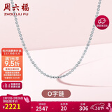 周六福18K金项链女O字链素链锁骨链新年生日礼物 白18K 约1.6g-47cm