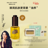 雏菊的天空【伊能静推荐】琥珀时光眼油眼霜淡化细纹抗皱保湿眼部精华油礼物 【赠眼周按摩板】眼油8ml 8ml