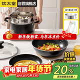 炊大皇锅具套装不粘锅星空麦饭石色炒锅煎锅汤蒸锅电磁炉通用B50052