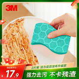 3M思高 洁力豆洗碗海绵 2片装 百洁布吸水去油污 厨具抹布洗碗布