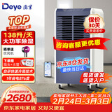 德业（Deye）工业除湿机/抽湿机 除湿量138升/天  适用面积300㎡ 别墅地下室家用仓库大型大功率除湿器DY-8138C 138L/天
