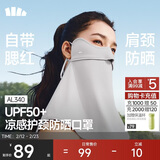蕉下防晒口罩女护颈防晒面罩防紫外线脸基尼高山灰AL340
