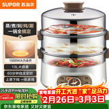 苏泊尔（SUPOR）电蒸锅 电煮锅电火锅火锅锅多功能锅家用蒸包子锅电热锅三层多用途锅13L可定时ZN28YK807 